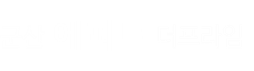 군산 에피트 더프라임